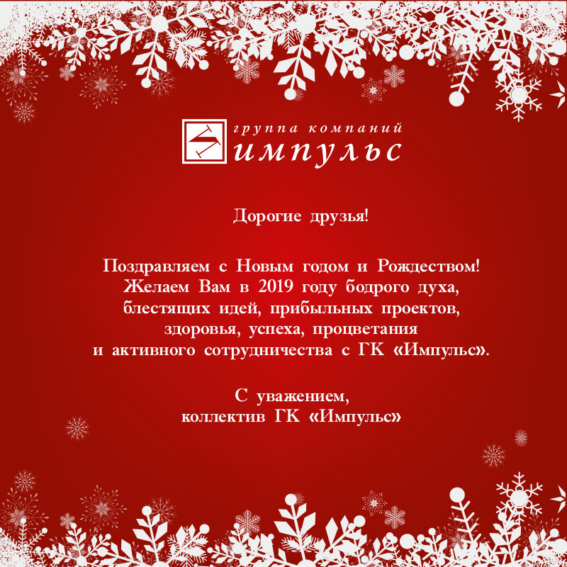 С новым 2019 годом!